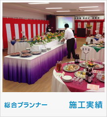 施工実績